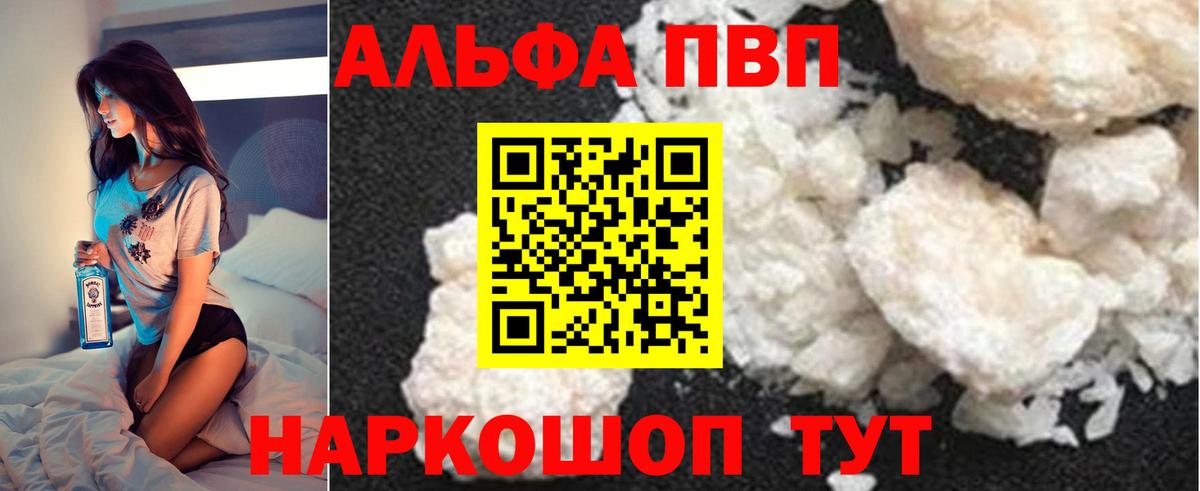 APVP кристаллы  Вход с VPN  Воскресенск  Alpha-PVP кристаллы 