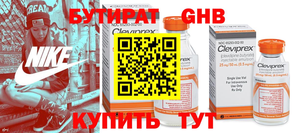 Бутират жидкий экстази Воскресенск