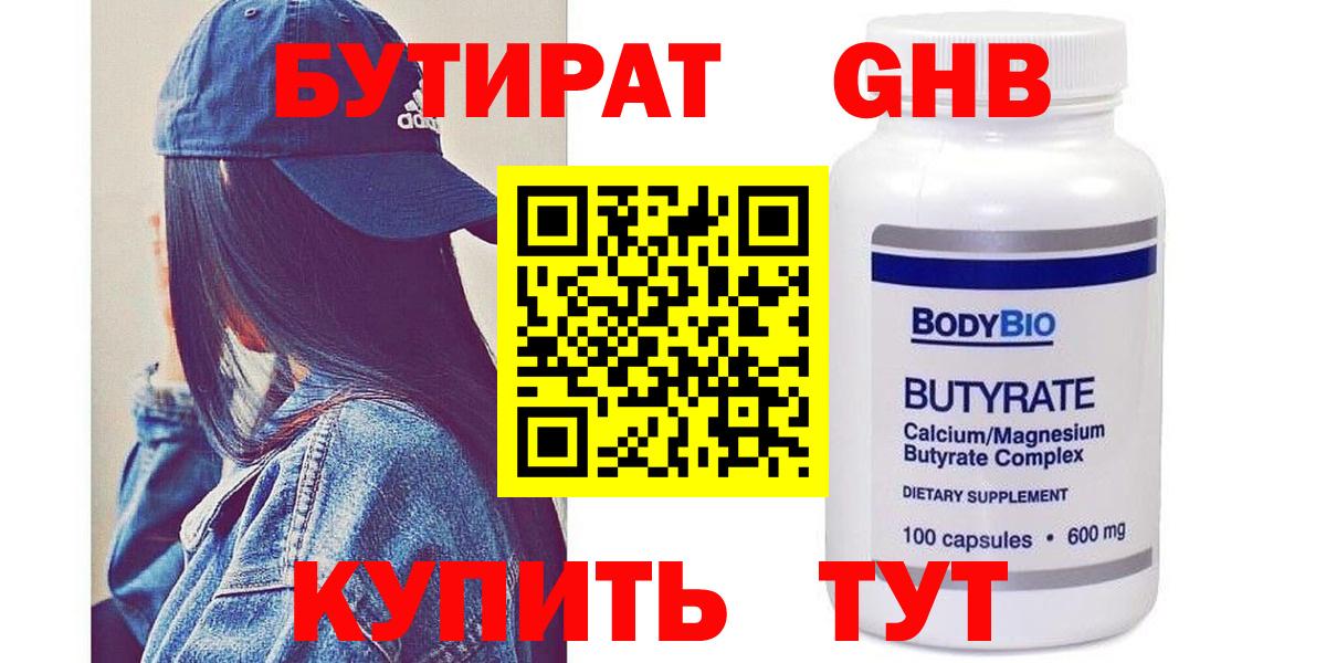 Воскресенск  БУТИРАТ бутандиол  Вход с VPN 
