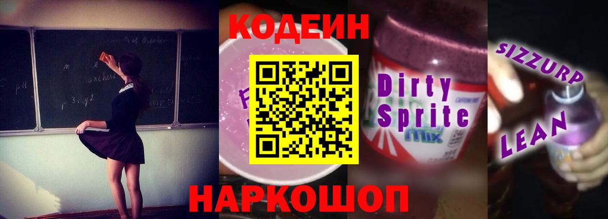 Воскресенск  Codein Purple Drank  Вход с VPN  Кодеиновый сироп Lean Purple Drank 