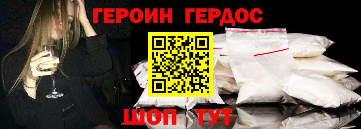 Героин VHQ Воскресенск
