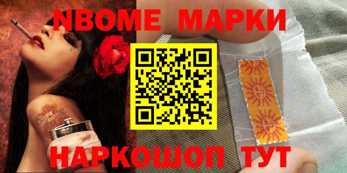 Наркотические марки 1,8мг Воскресенск
